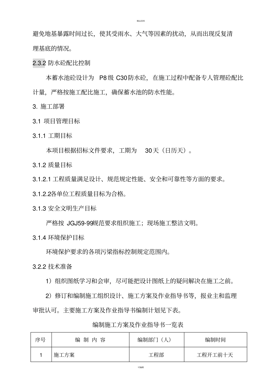 消防泵房施工方案_第3页