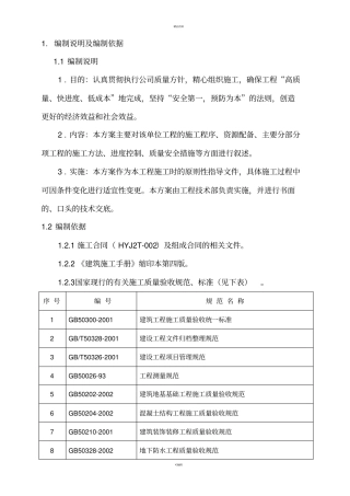 消防泵房施工方案