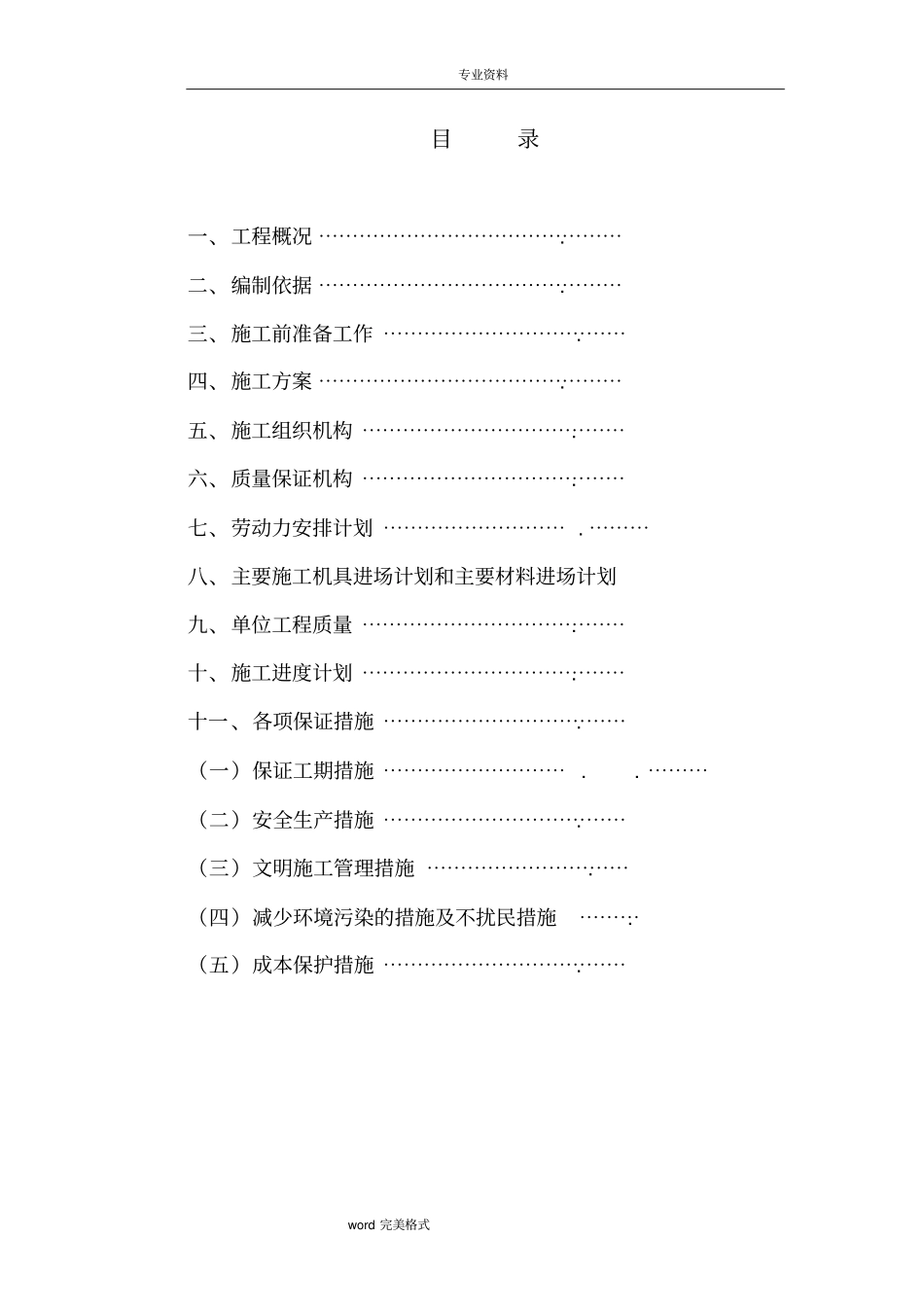 消防泵房新建工程施工组织设计方案_第1页