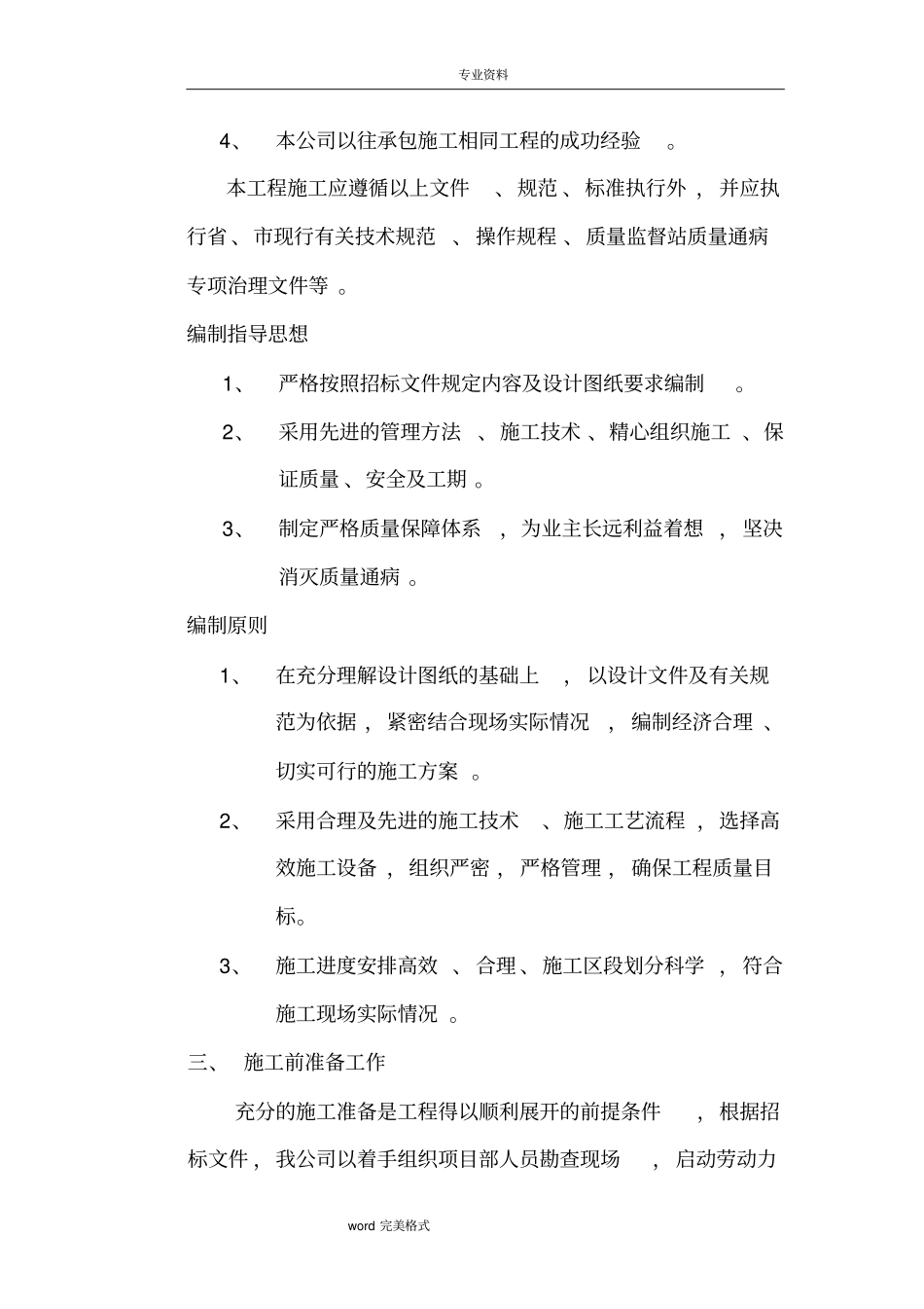 消防泵房新建工程施工组织设计方案_第3页