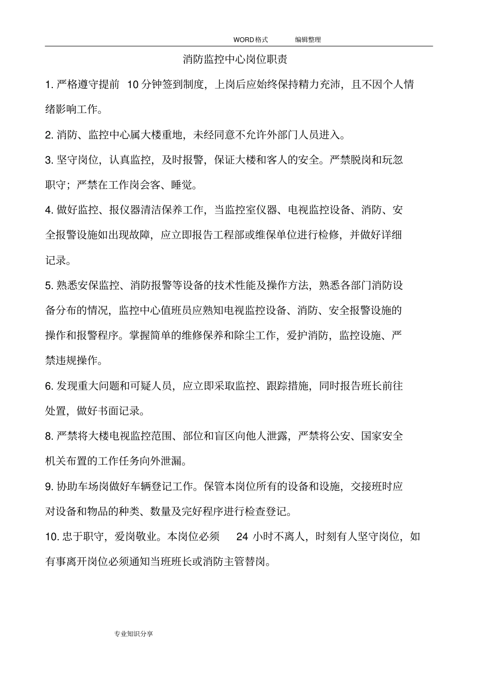 消防泵房管理制度汇编_第3页