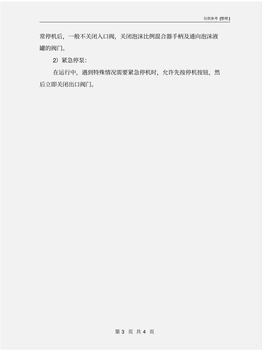 消防泡沫泵操作规程_第3页