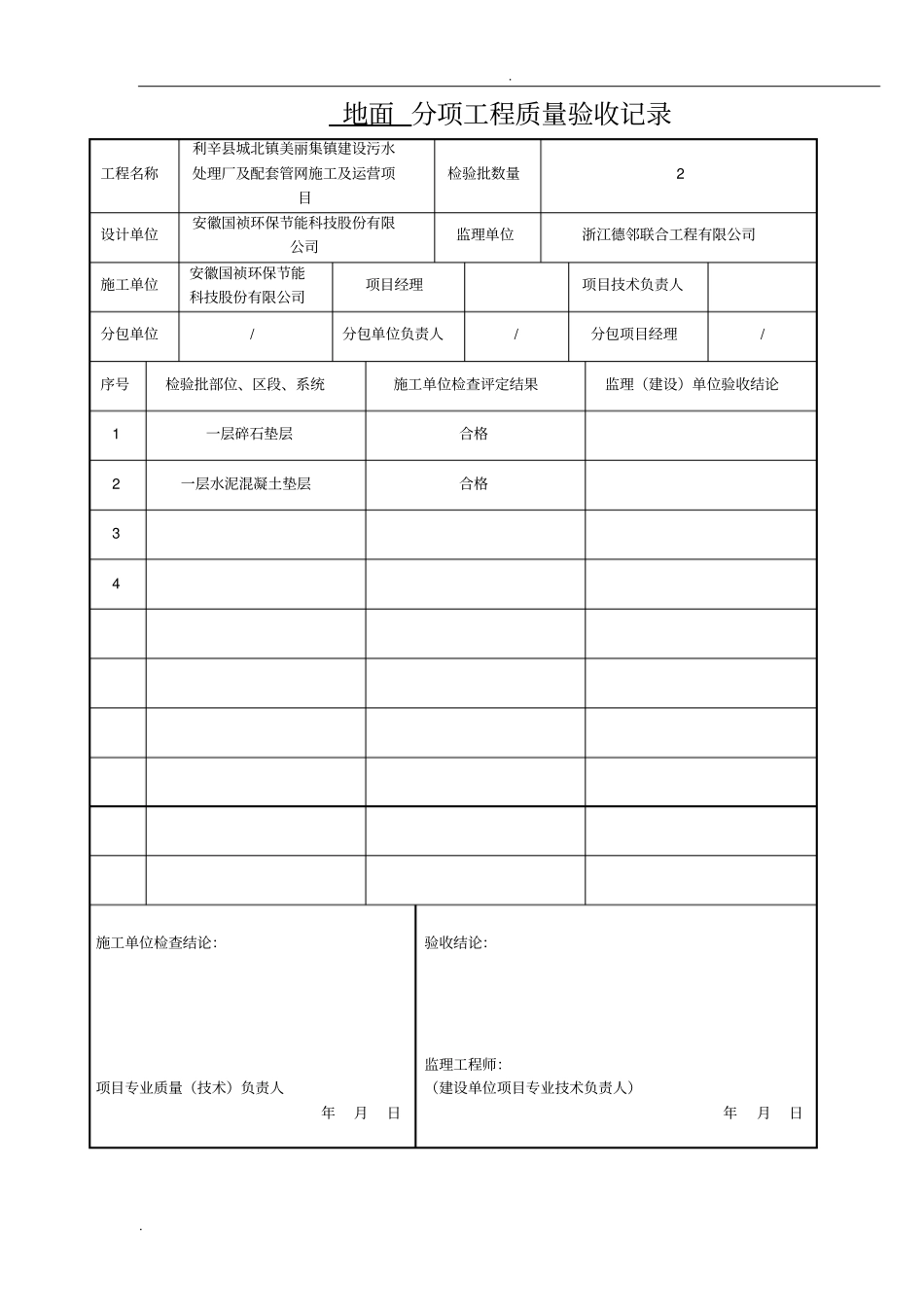 消防泵房装饰分部_第2页