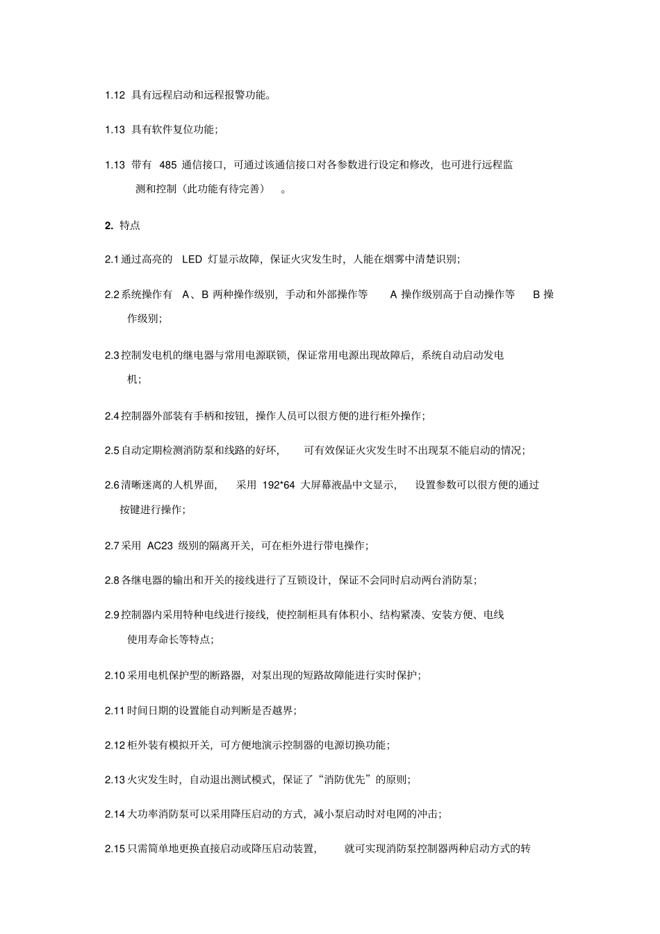 消防泵控制器使用说明书新资料_第2页