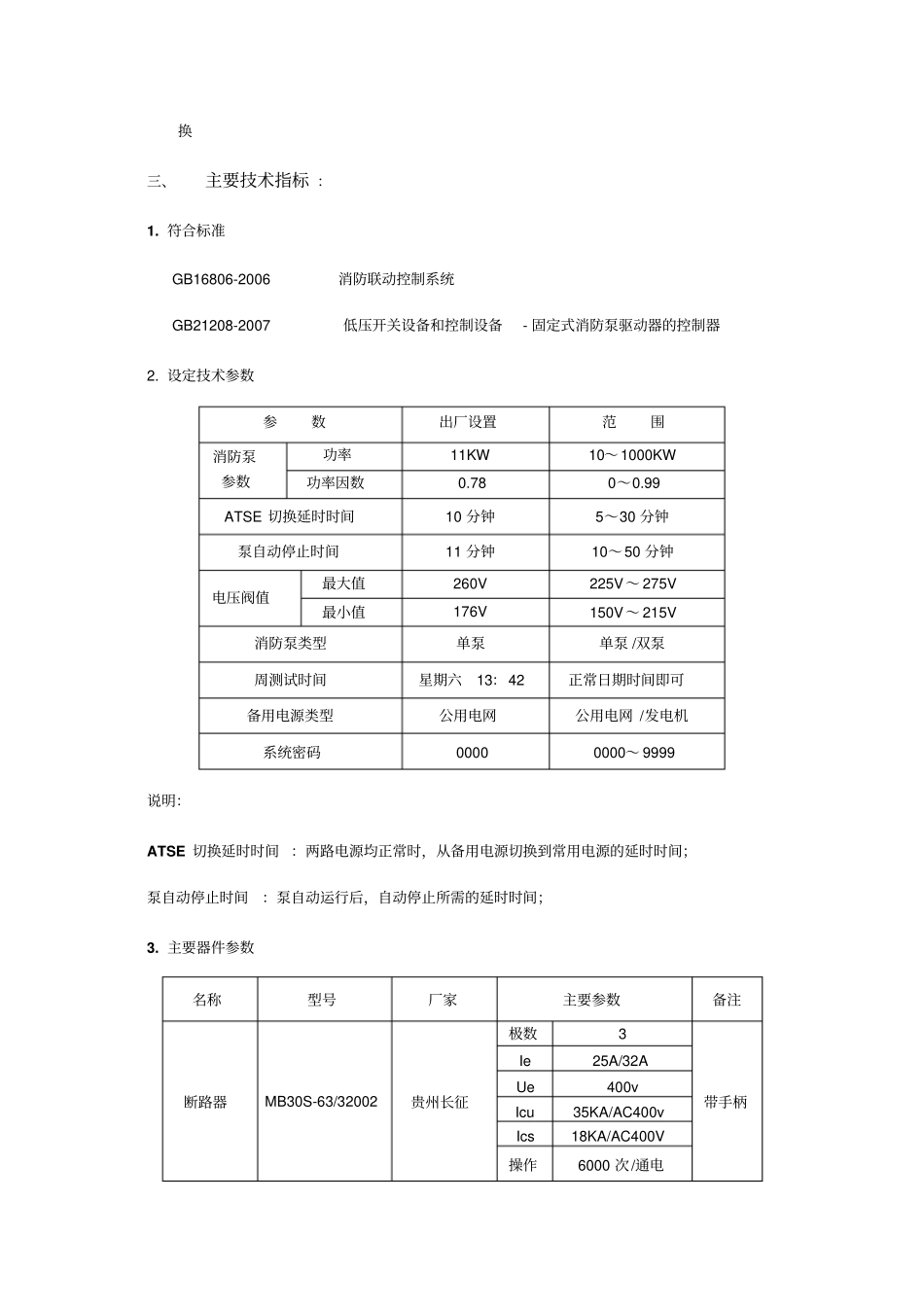 消防泵控制器使用说明书新资料_第3页
