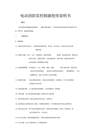 消防泵控制器使用说明书新资料