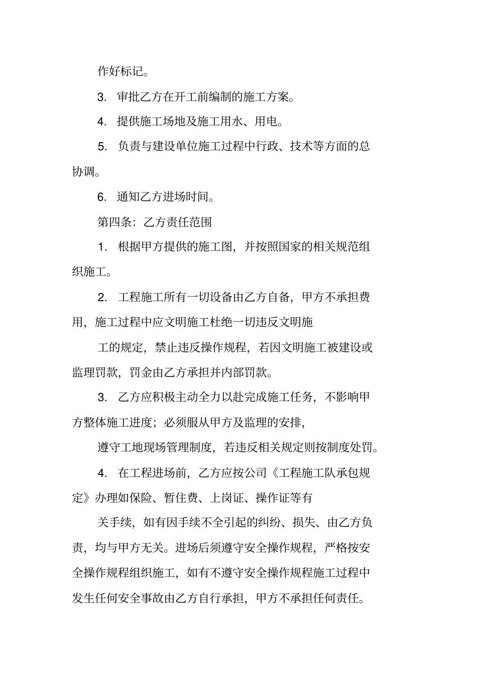 消防清包合同书_第2页