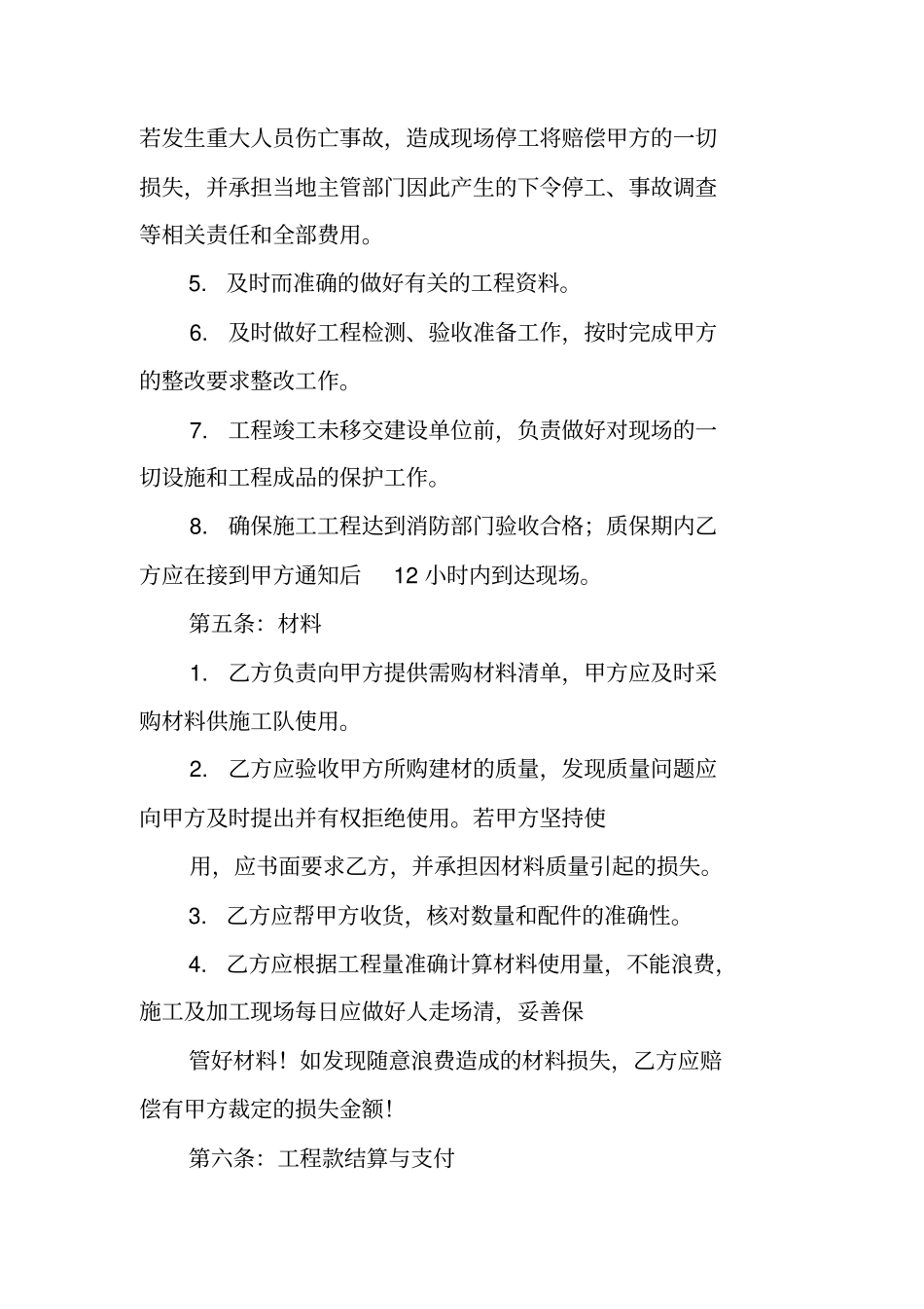 消防清包合同书_第3页