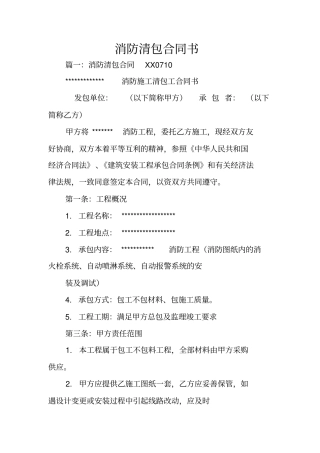 消防清包合同书