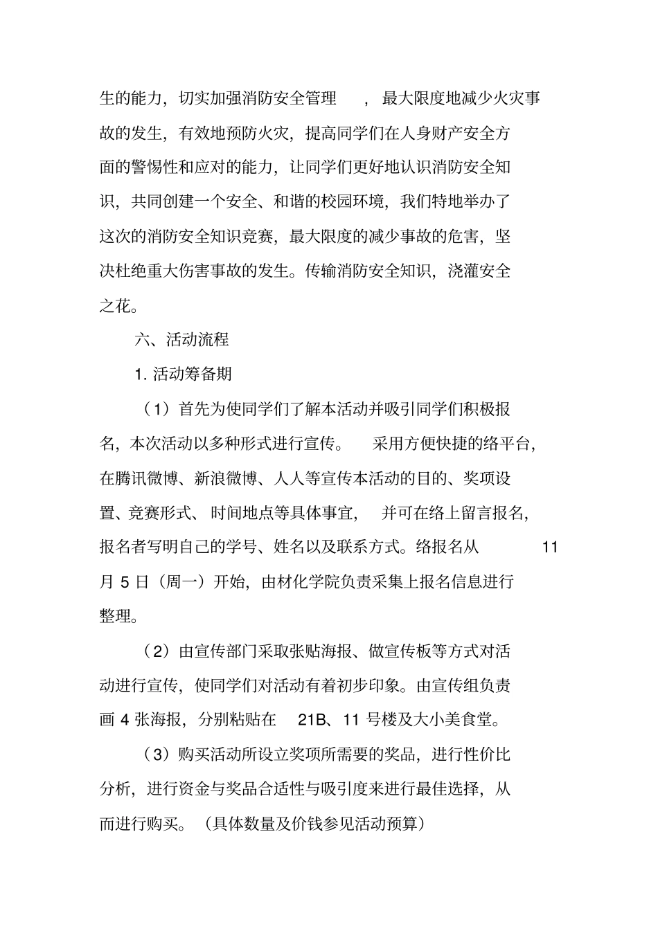消防活动竞赛策划书_第2页