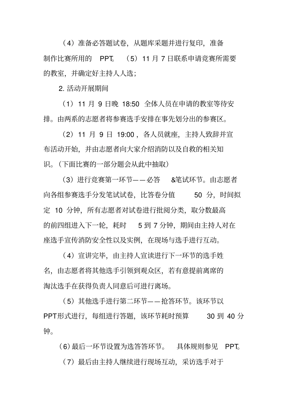 消防活动竞赛策划书_第3页