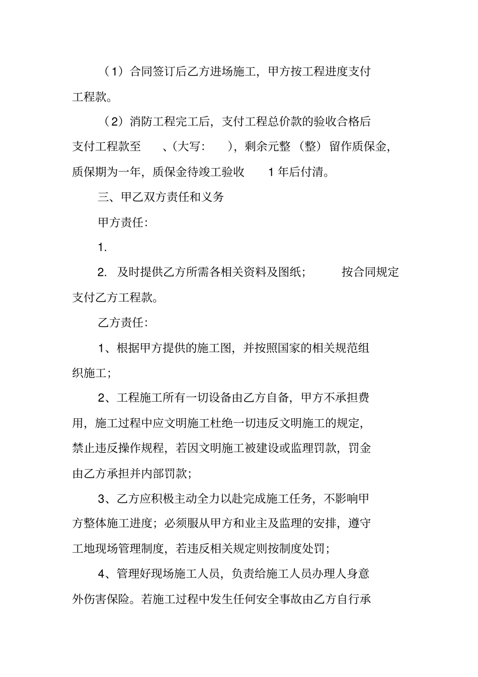 消防清包工施工合同_第2页