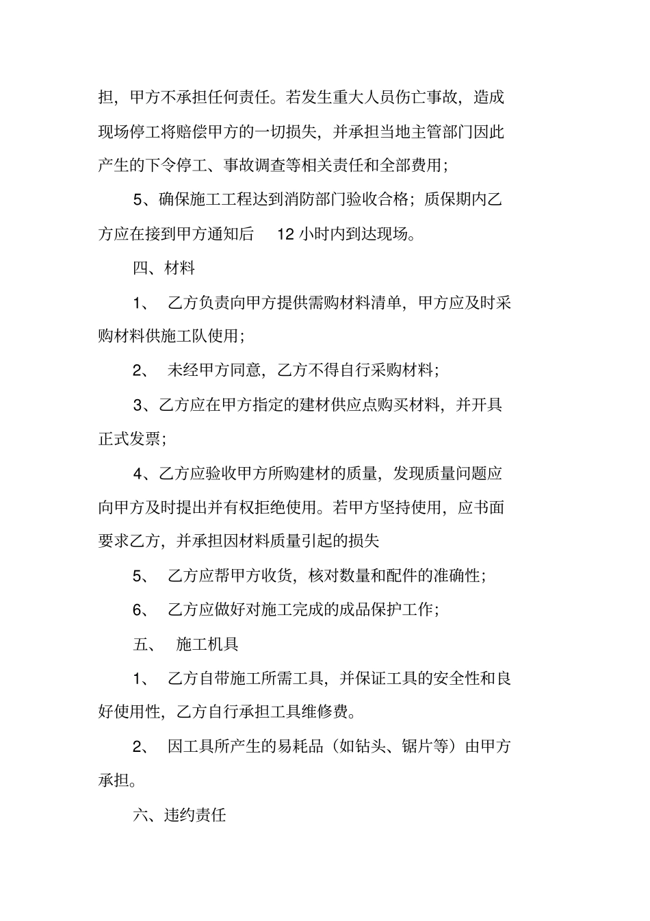 消防清包工施工合同_第3页