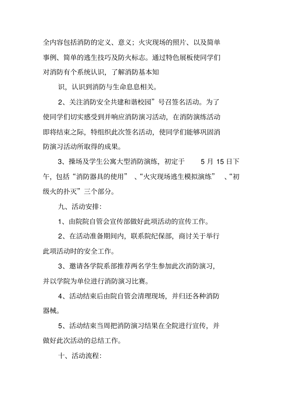 消防演习策划书_第2页