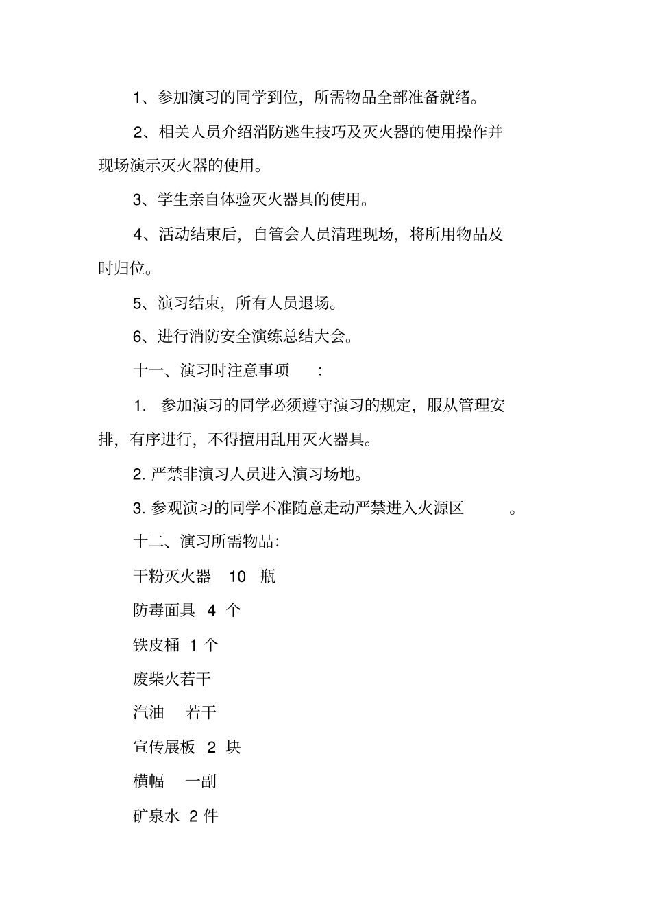 消防演习策划书_第3页