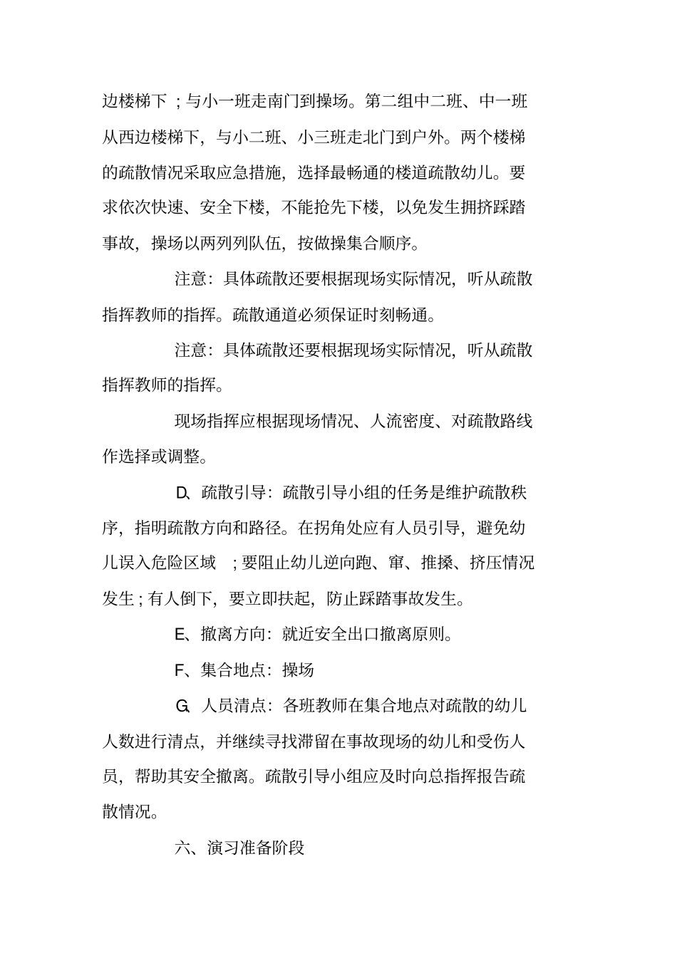 消防演习活动方案范本_第3页