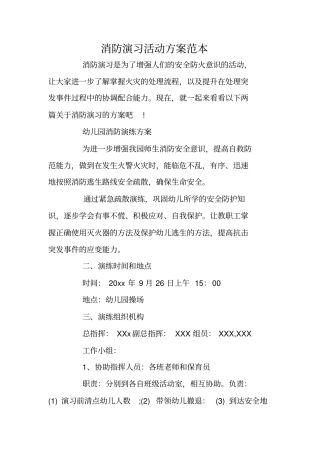 消防演习活动方案范本