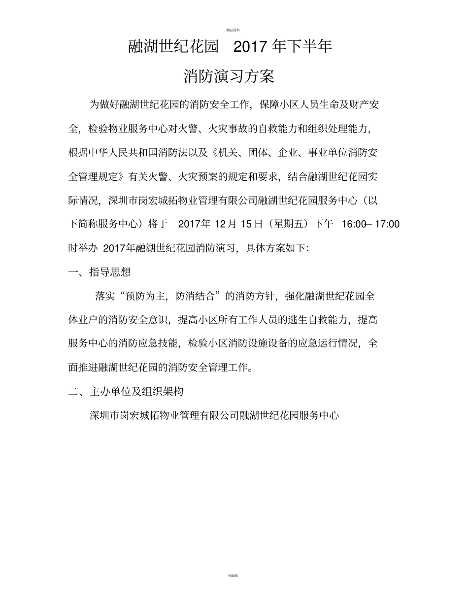 消防演习方案_第1页