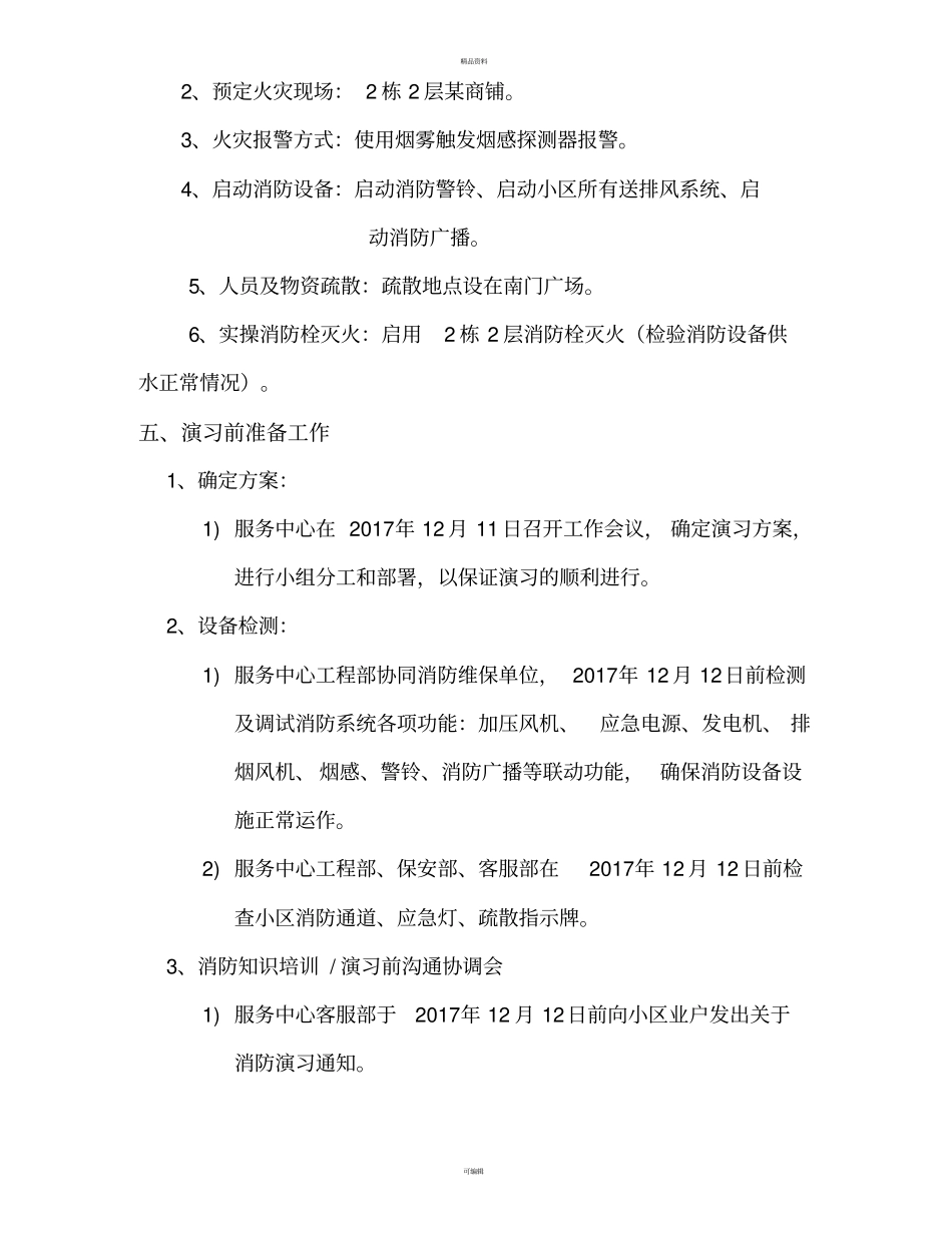 消防演习方案_第3页