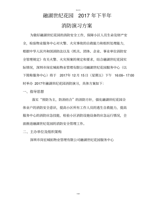 消防演习方案