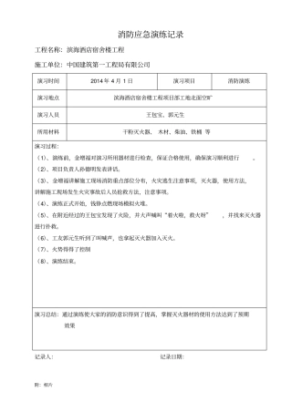 消防演习记录表