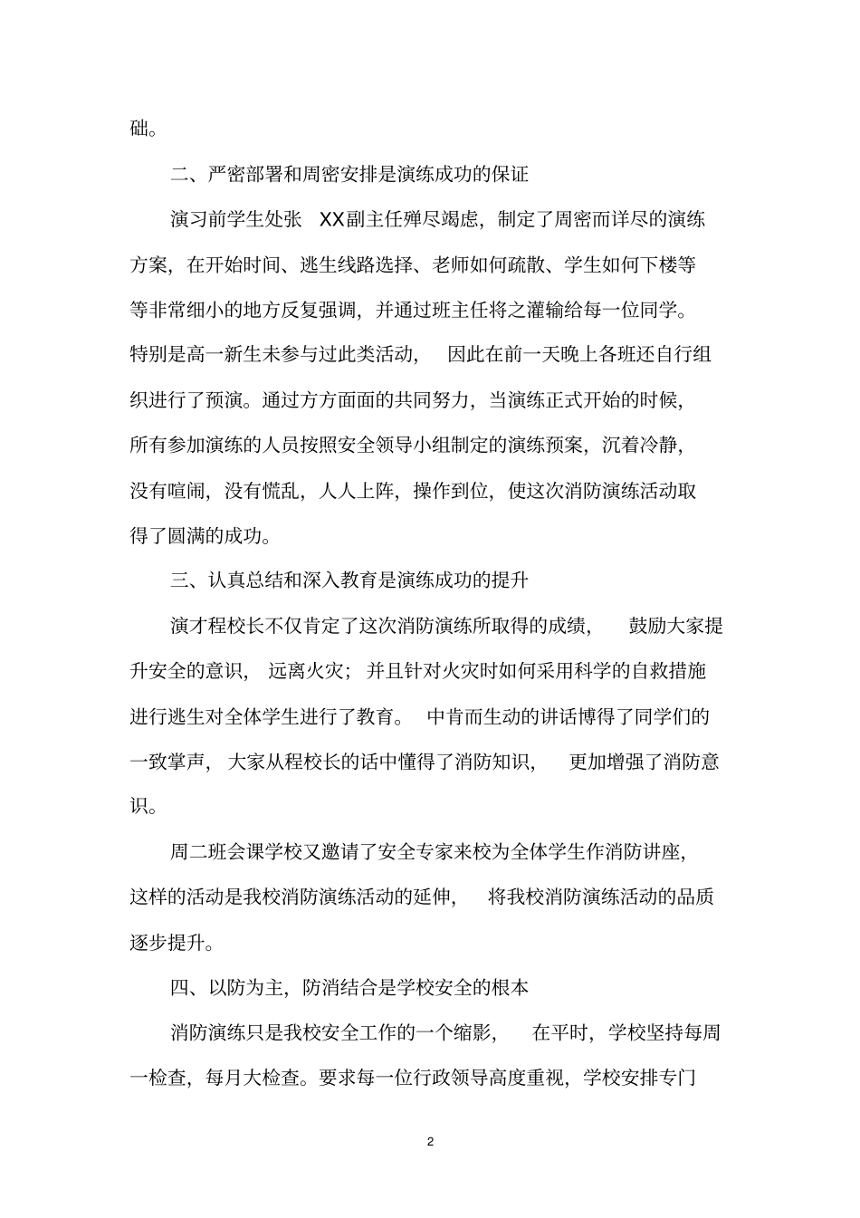 消防演练活动总结_第2页
