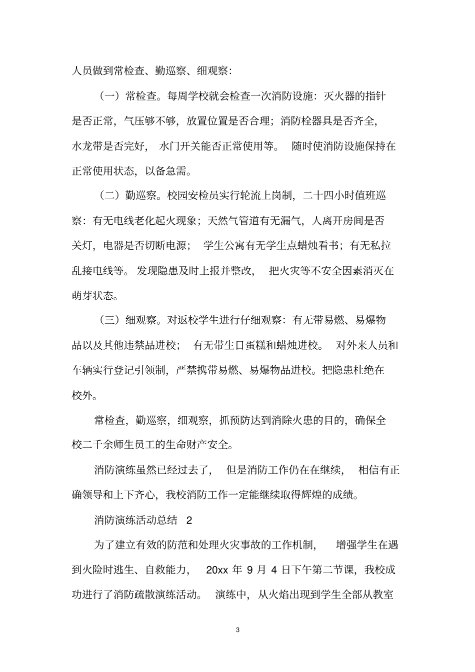 消防演练活动总结_第3页
