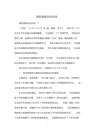 消防演练活动总结