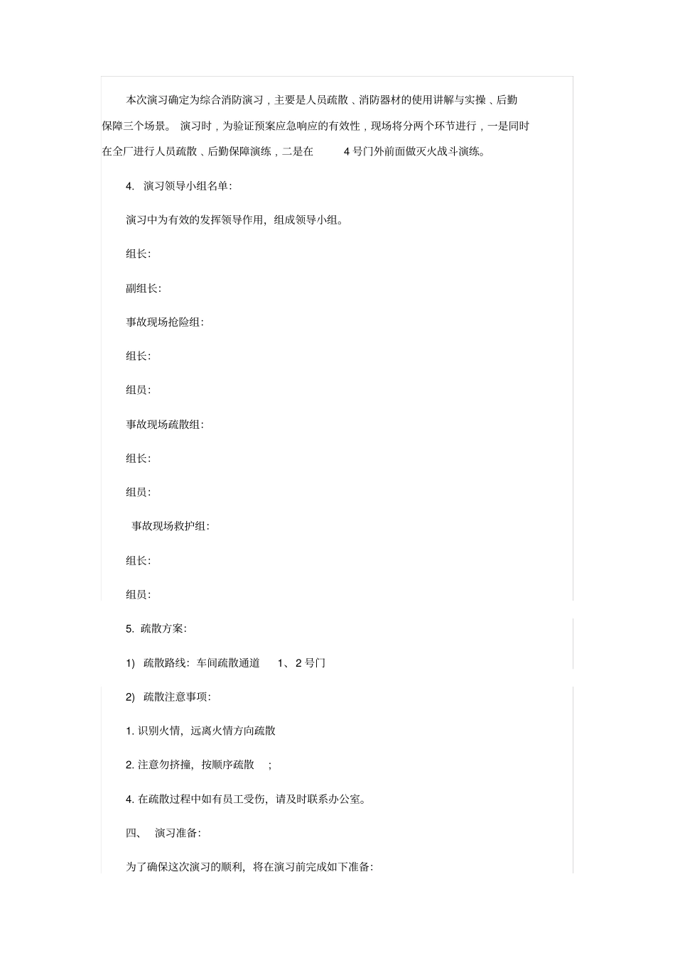 消防演练实施方案2019_第2页
