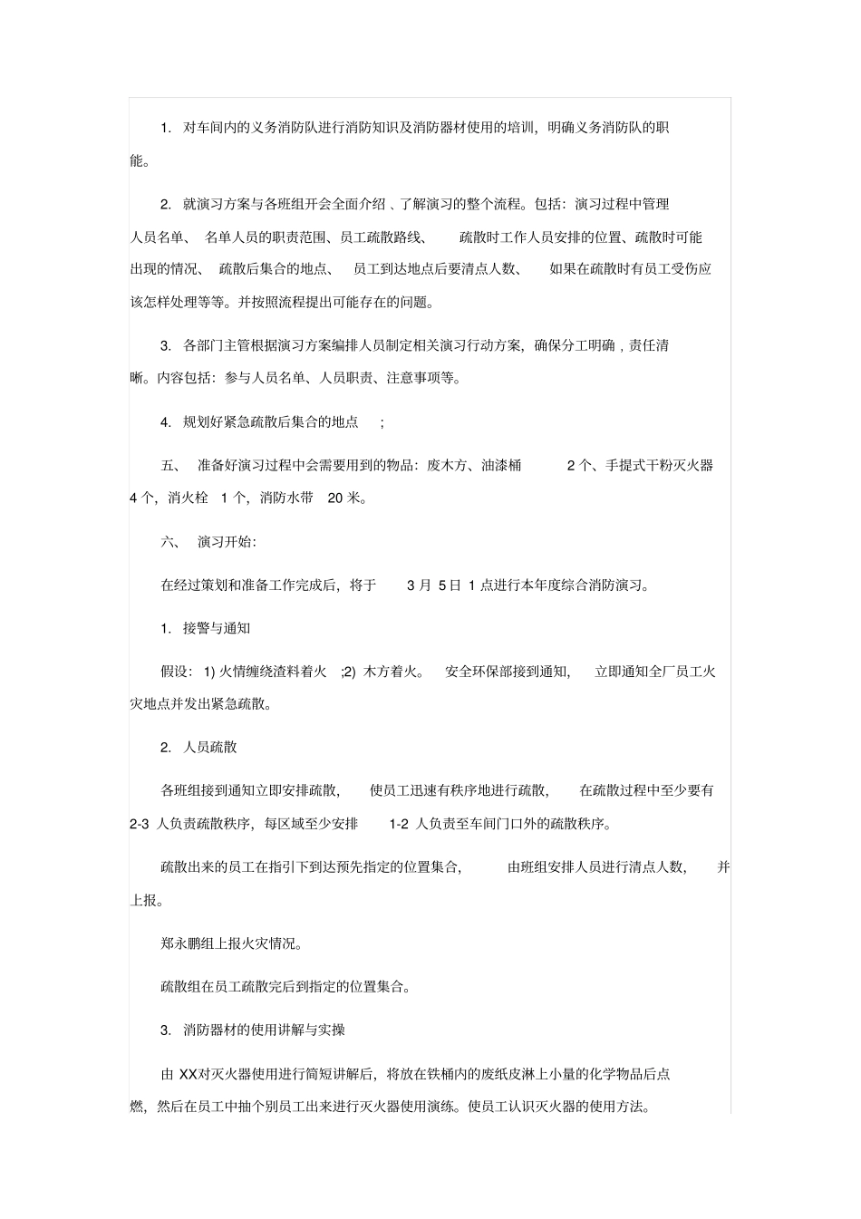 消防演练实施方案2019_第3页