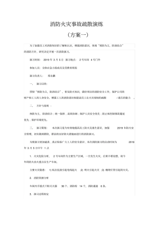 消防演练实施方案2019