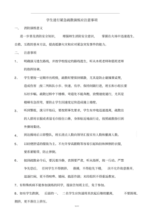 消防演练注意事项47338