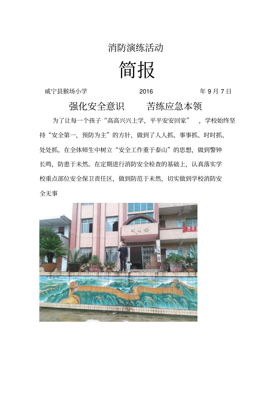 消防演练活动简报_第1页