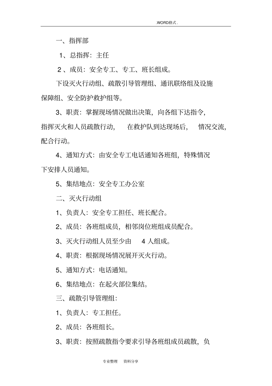 消防火灾应急疏散演练预案_第2页