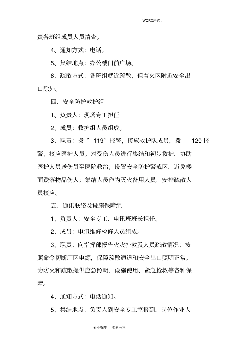 消防火灾应急疏散演练预案_第3页