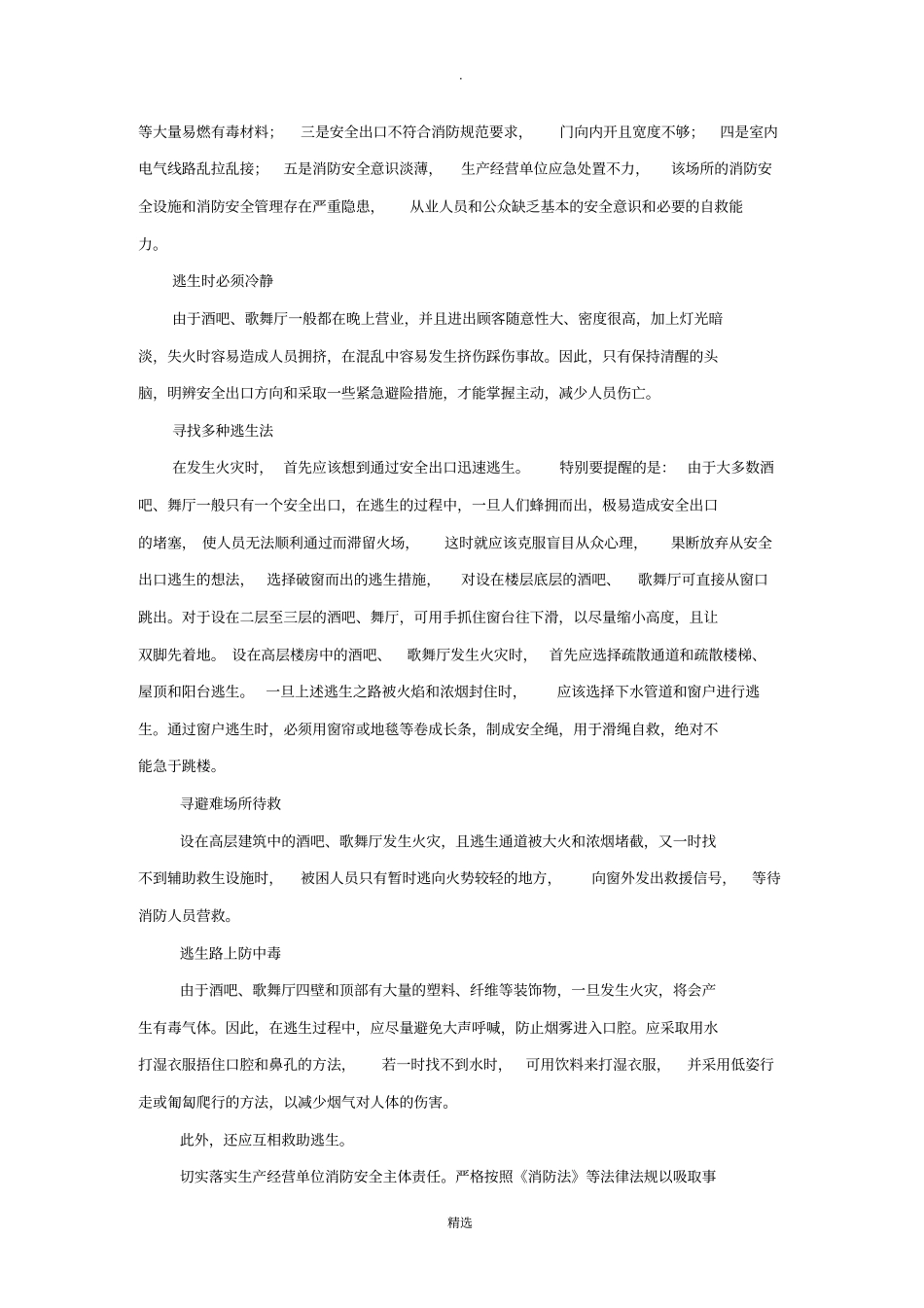 消防火灾事故案例完整_第2页