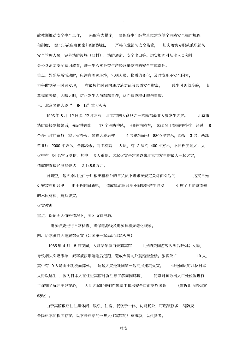 消防火灾事故案例完整_第3页