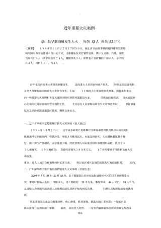 消防火灾事故案例完整