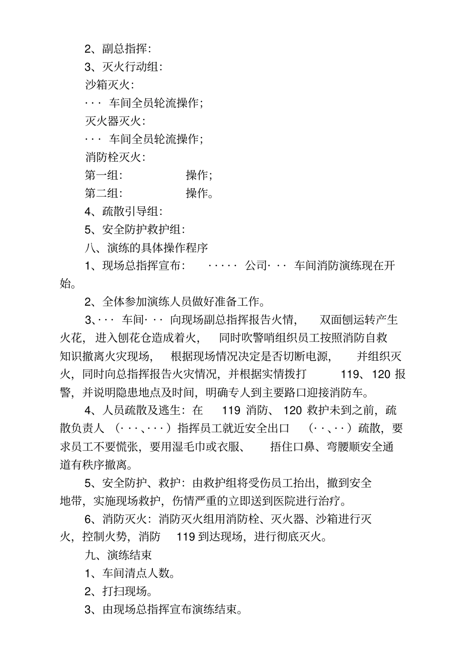 消防演练实施方案演练程序_第2页