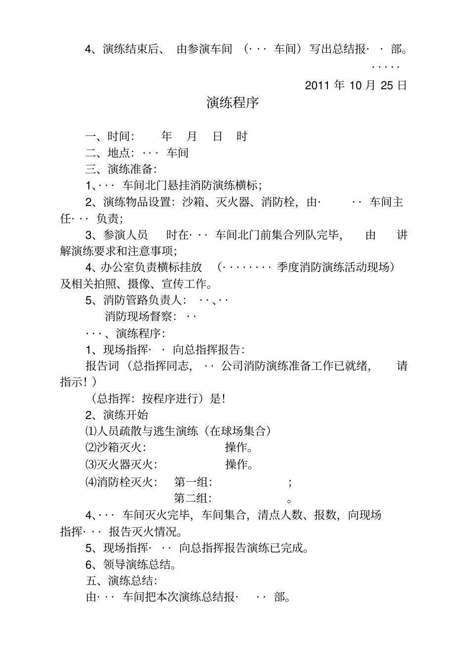 消防演练实施方案演练程序_第3页