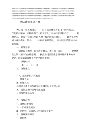 消防演练实施方案演练程序