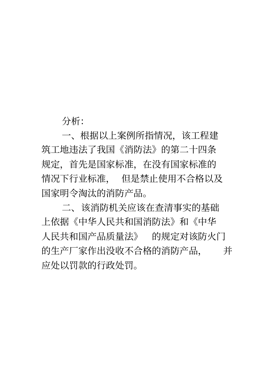 消防火灾案例分析_第2页