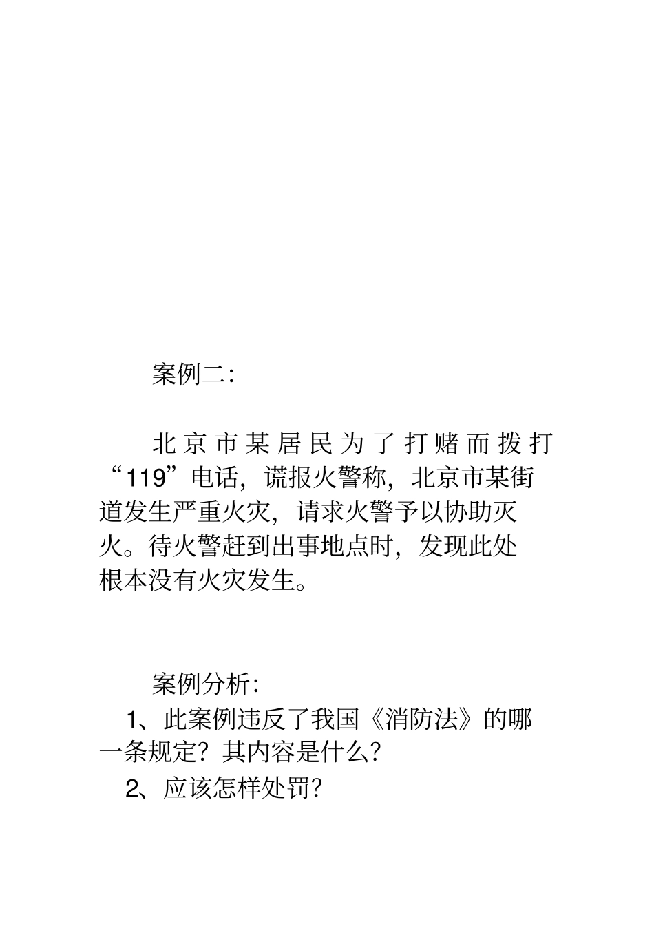 消防火灾案例分析_第3页