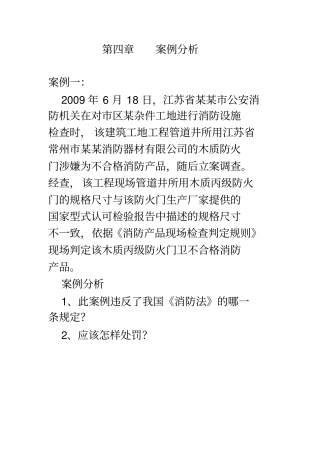 消防火灾案例分析