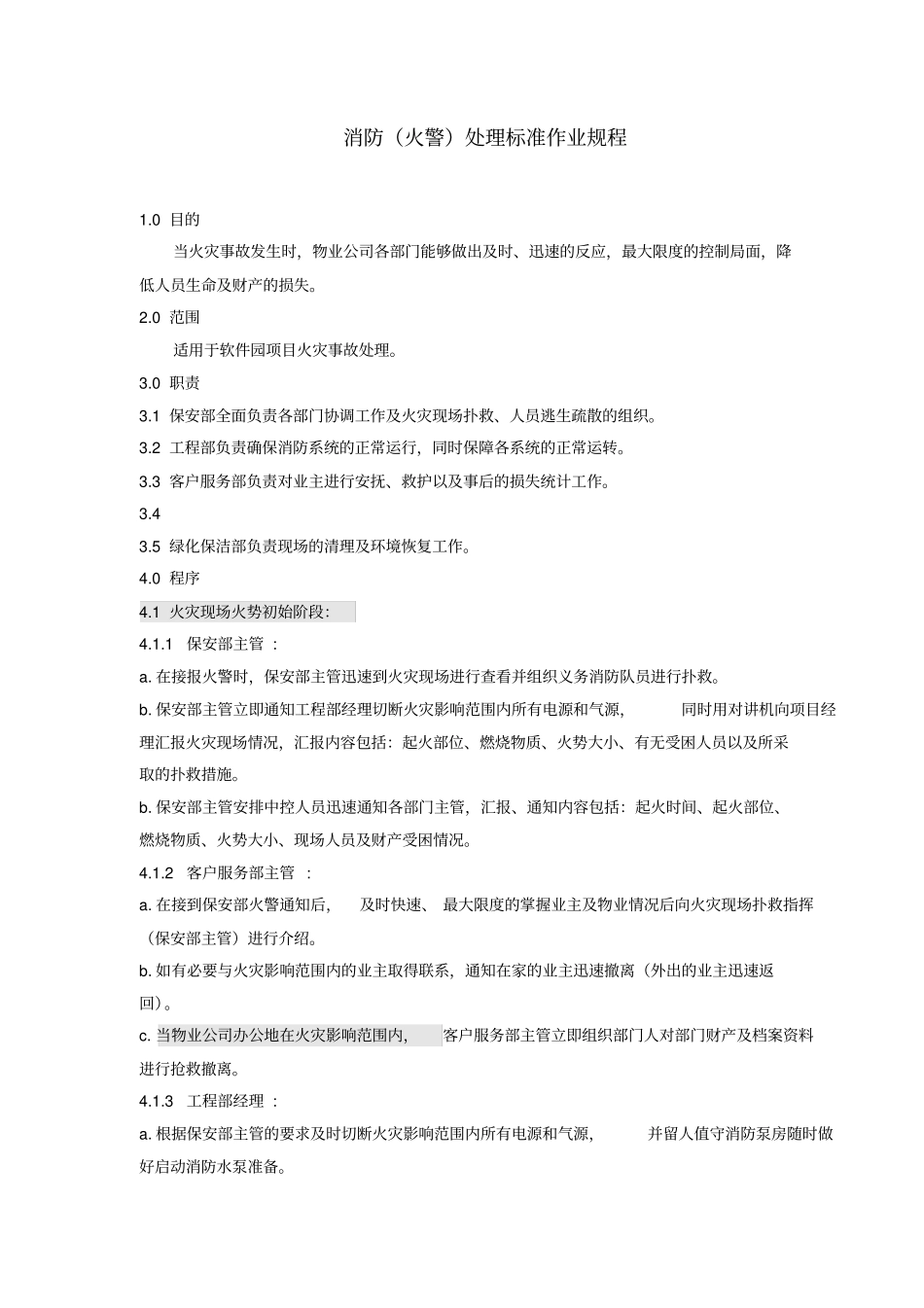 消防火警处理标准作业规程_第1页