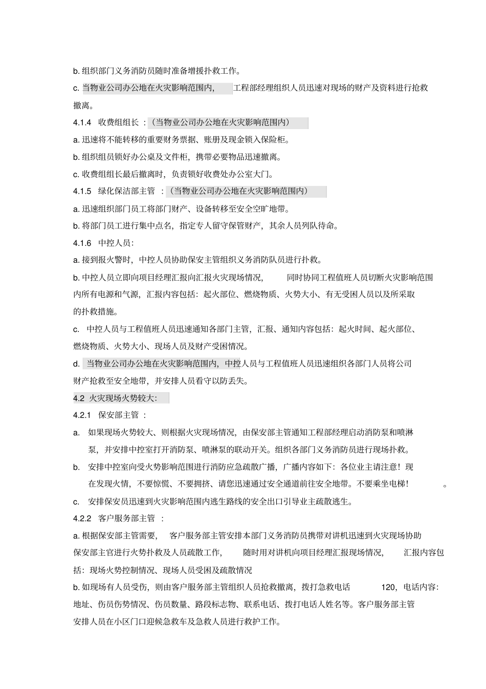 消防火警处理标准作业规程_第2页