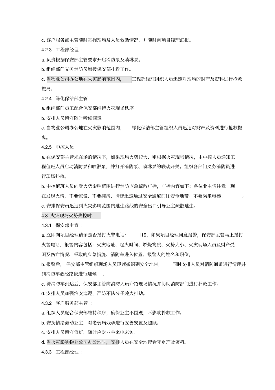 消防火警处理标准作业规程_第3页