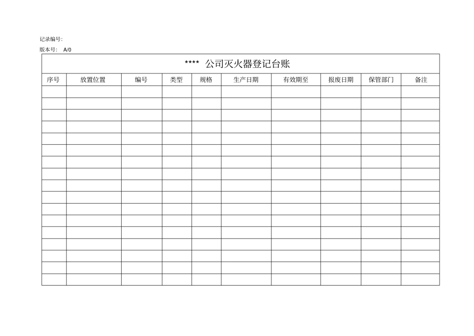 消防点检表格_第1页