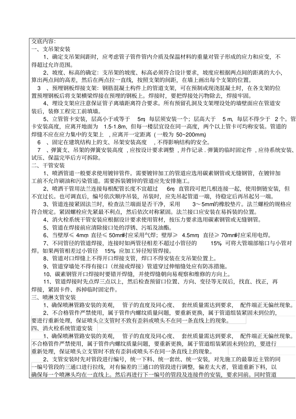 消防班组技术交底地下室安装_第2页