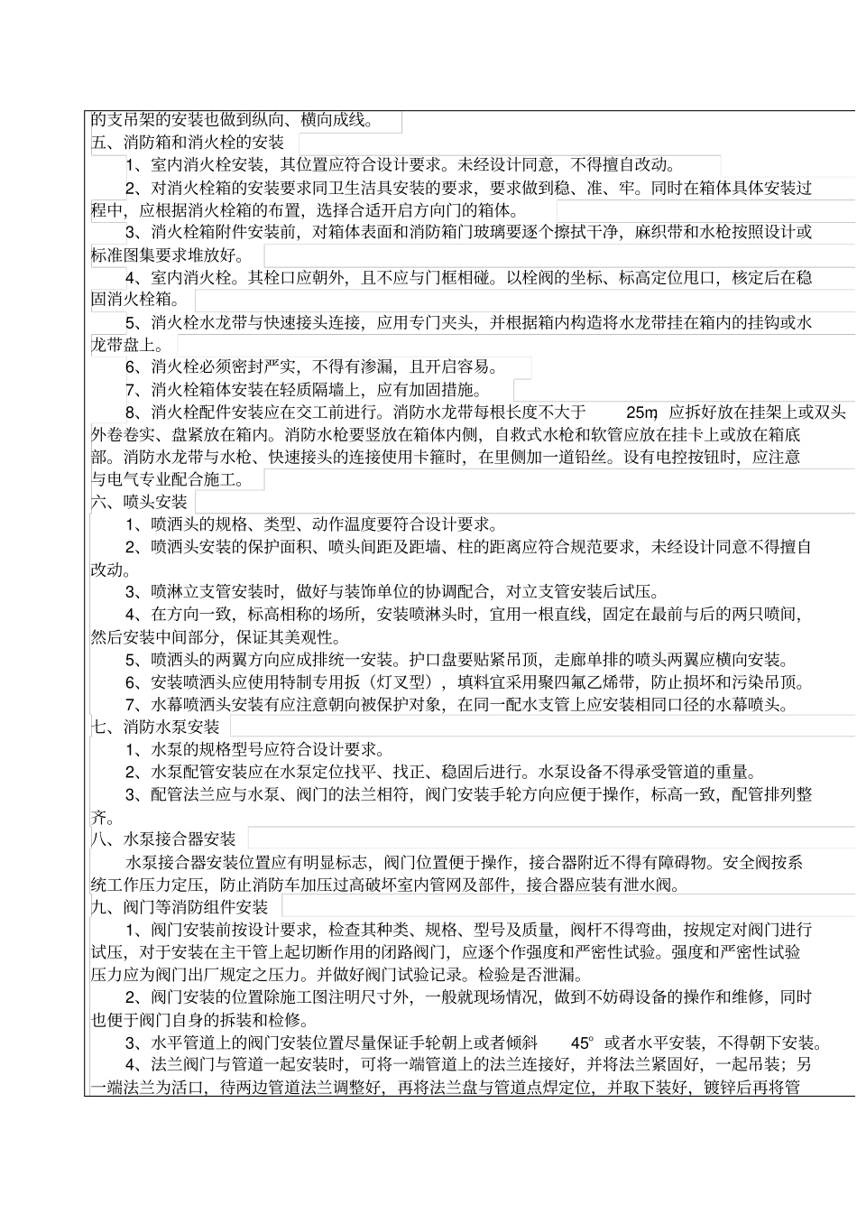 消防班组技术交底地下室安装_第3页